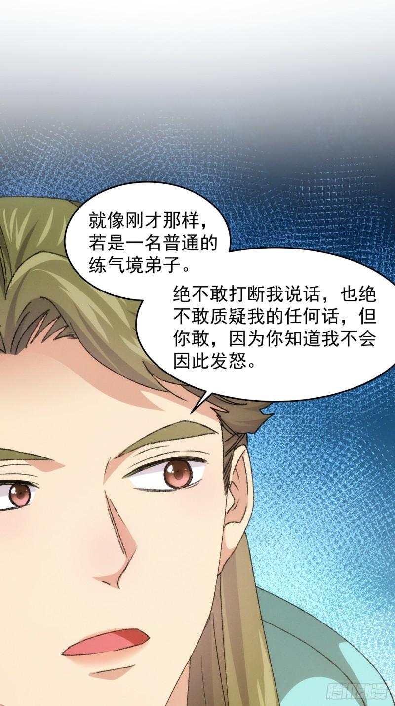 我就是不按套路出牌漫画,第149话：要我当皇帝？1图