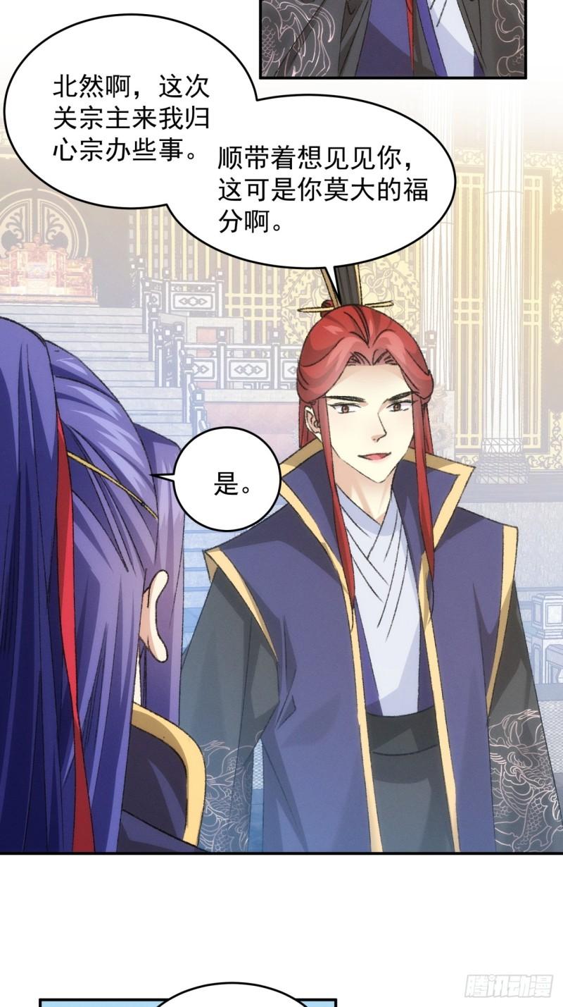 我就是不按套路出牌漫画,第149话：要我当皇帝？3图