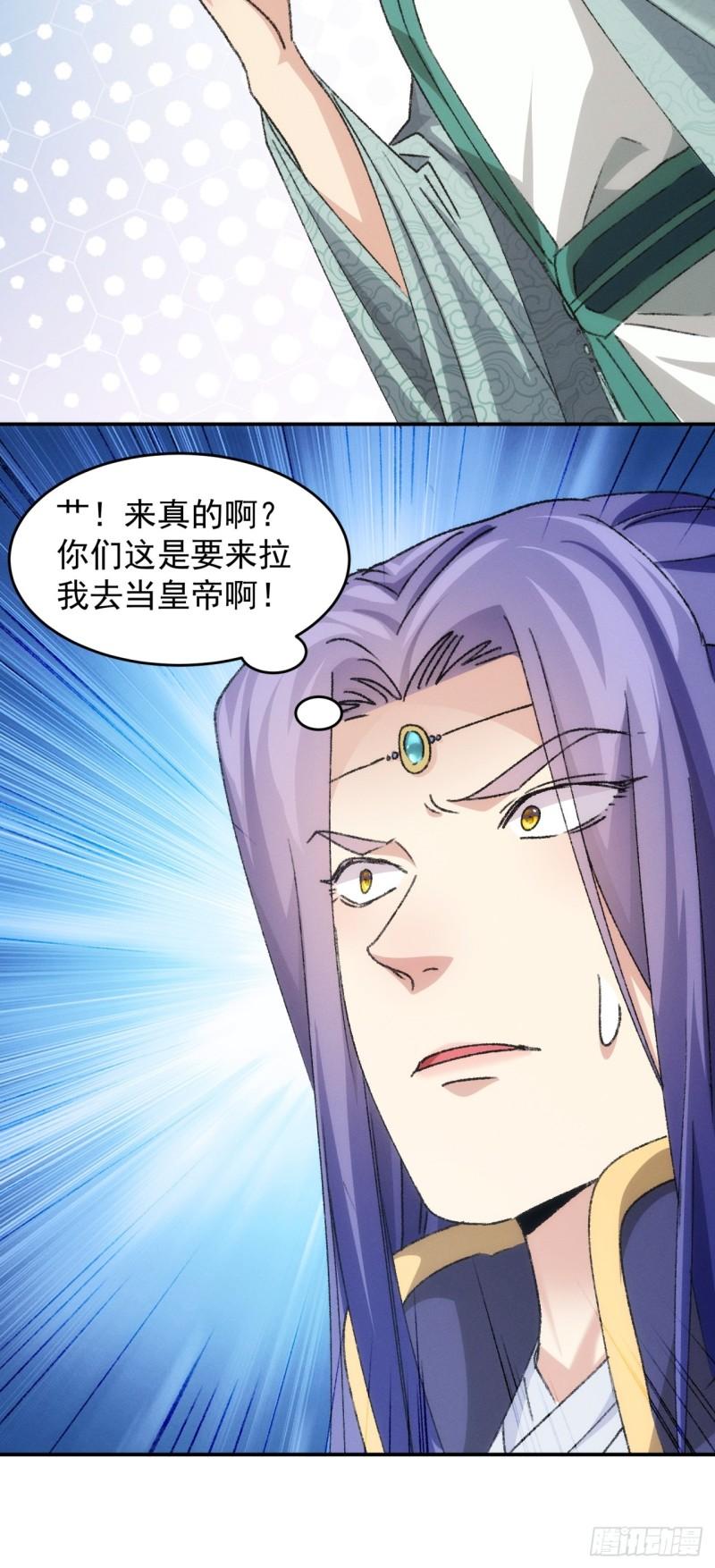 我就是不按套路出牌漫画,第149话：要我当皇帝？4图