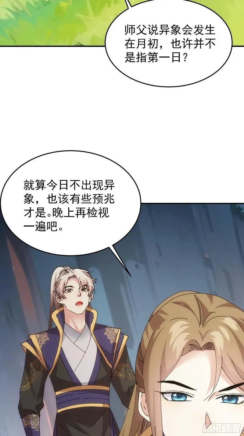 我就是不按套路出牌漫画,第211话：峡谷异象4图