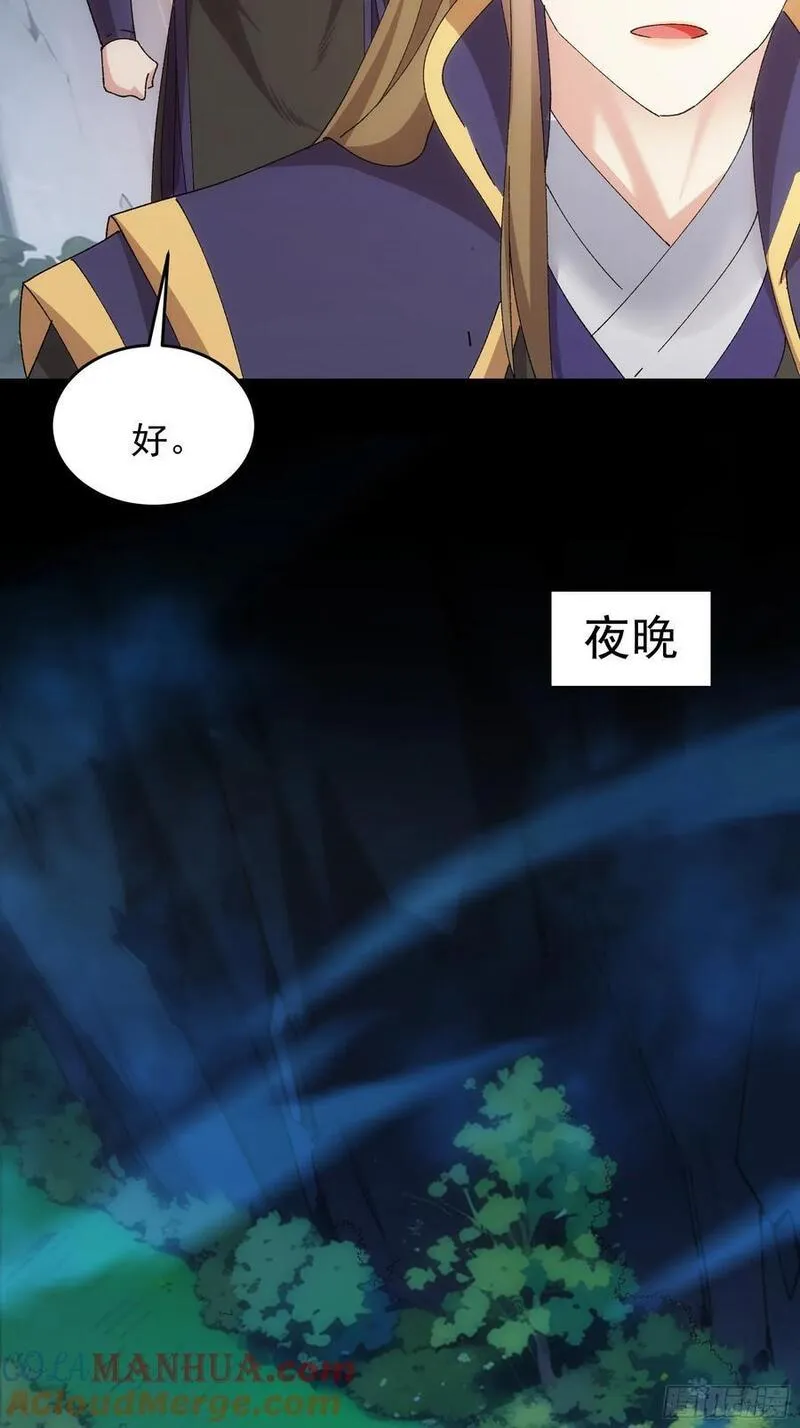 我就是不按套路出牌漫画,第211话：峡谷异象5图