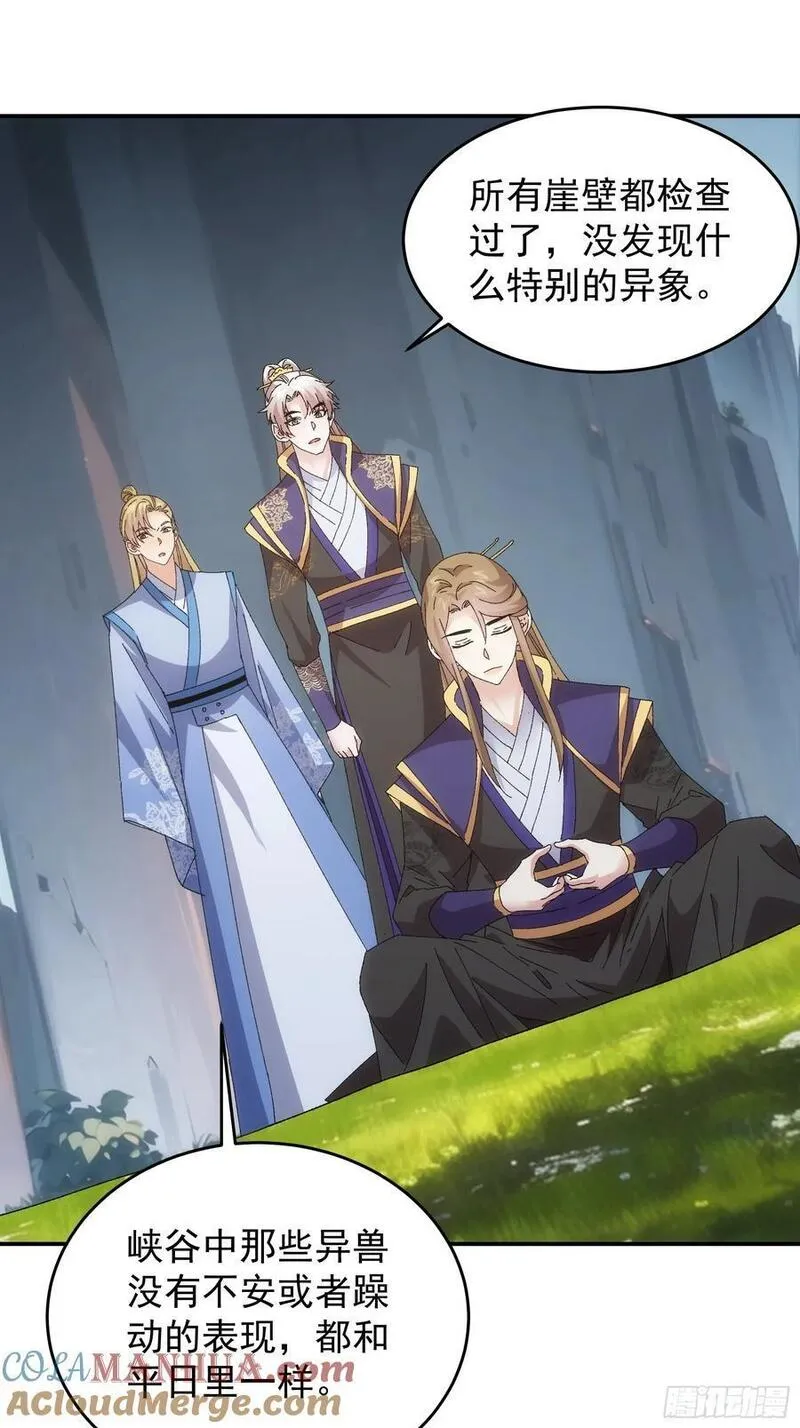 我就是不按套路出牌漫画,第211话：峡谷异象1图