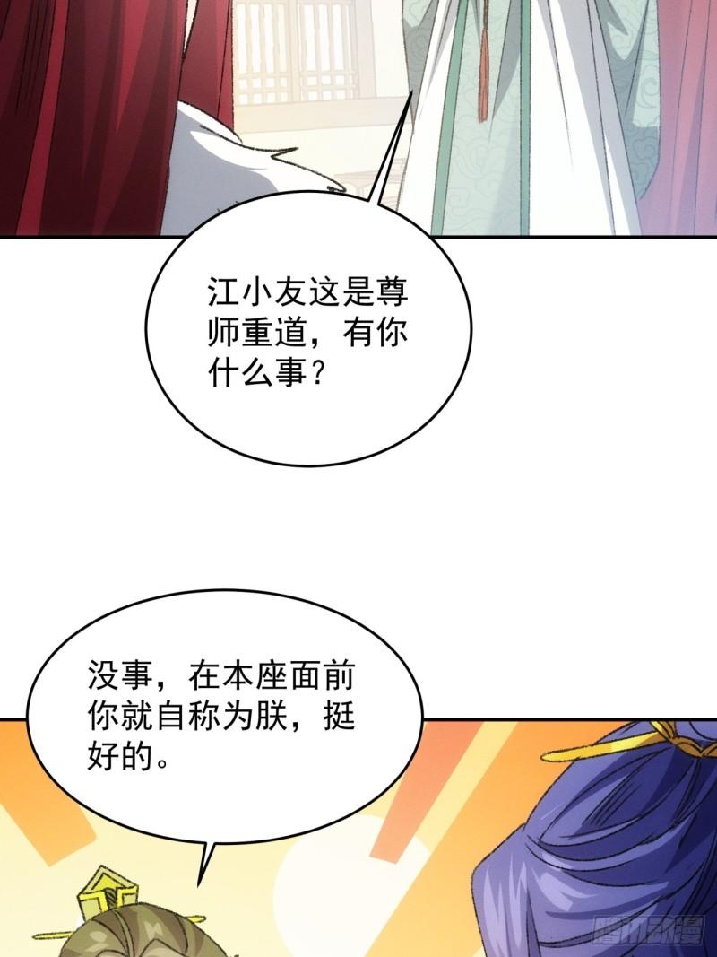 我就是不按套路出牌漫画,第163话：免费智囊1图