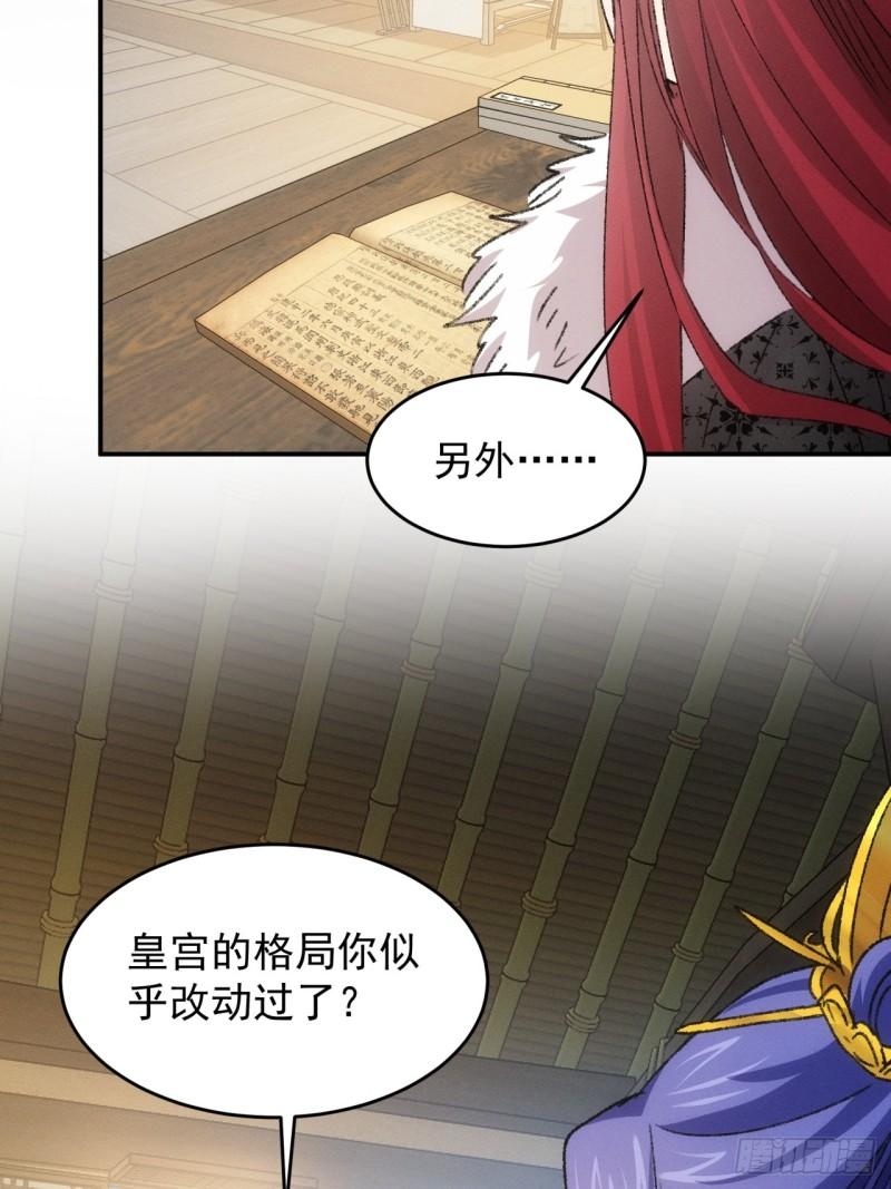 我就是不按套路出牌漫画,第163话：免费智囊1图