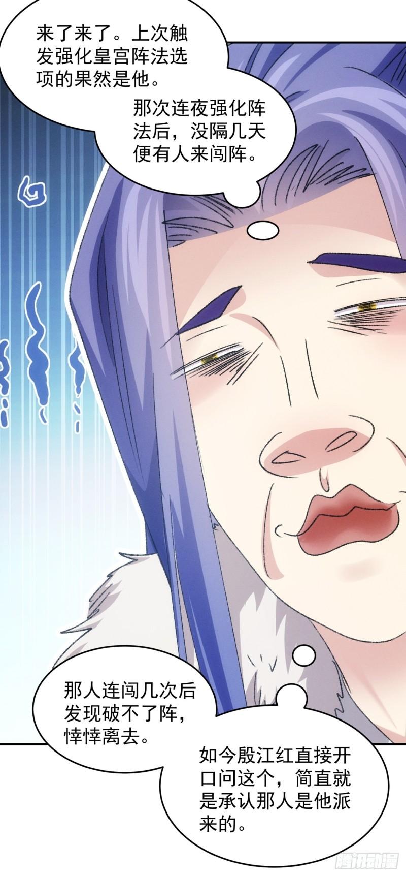 我就是不按套路出牌漫画,第163话：免费智囊3图