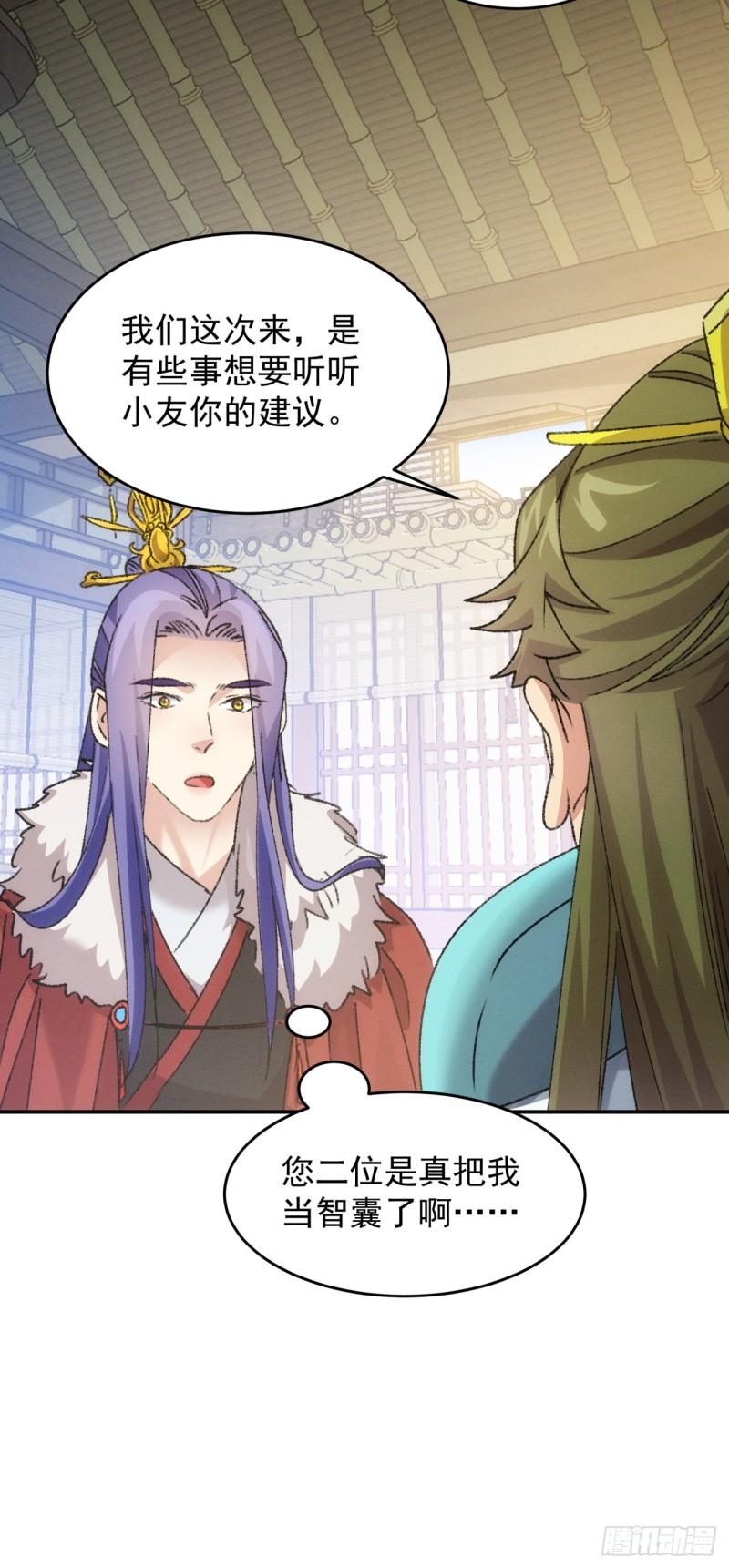 我就是不按套路出牌漫画,第163话：免费智囊4图