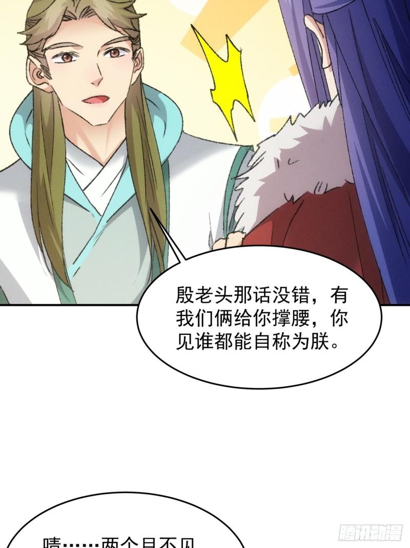 我就是不按套路出牌漫画,第163话：免费智囊2图