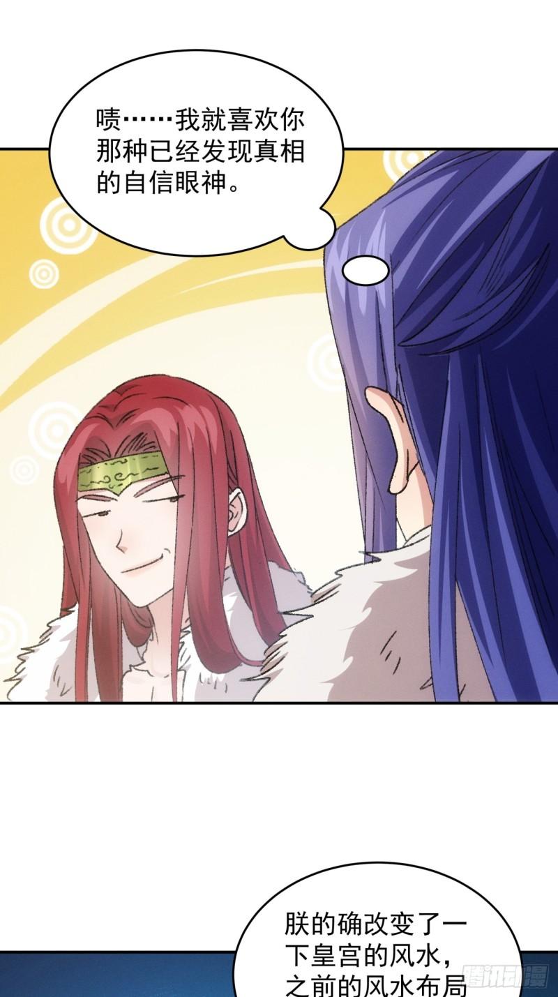 我就是不按套路出牌漫画,第163话：免费智囊4图