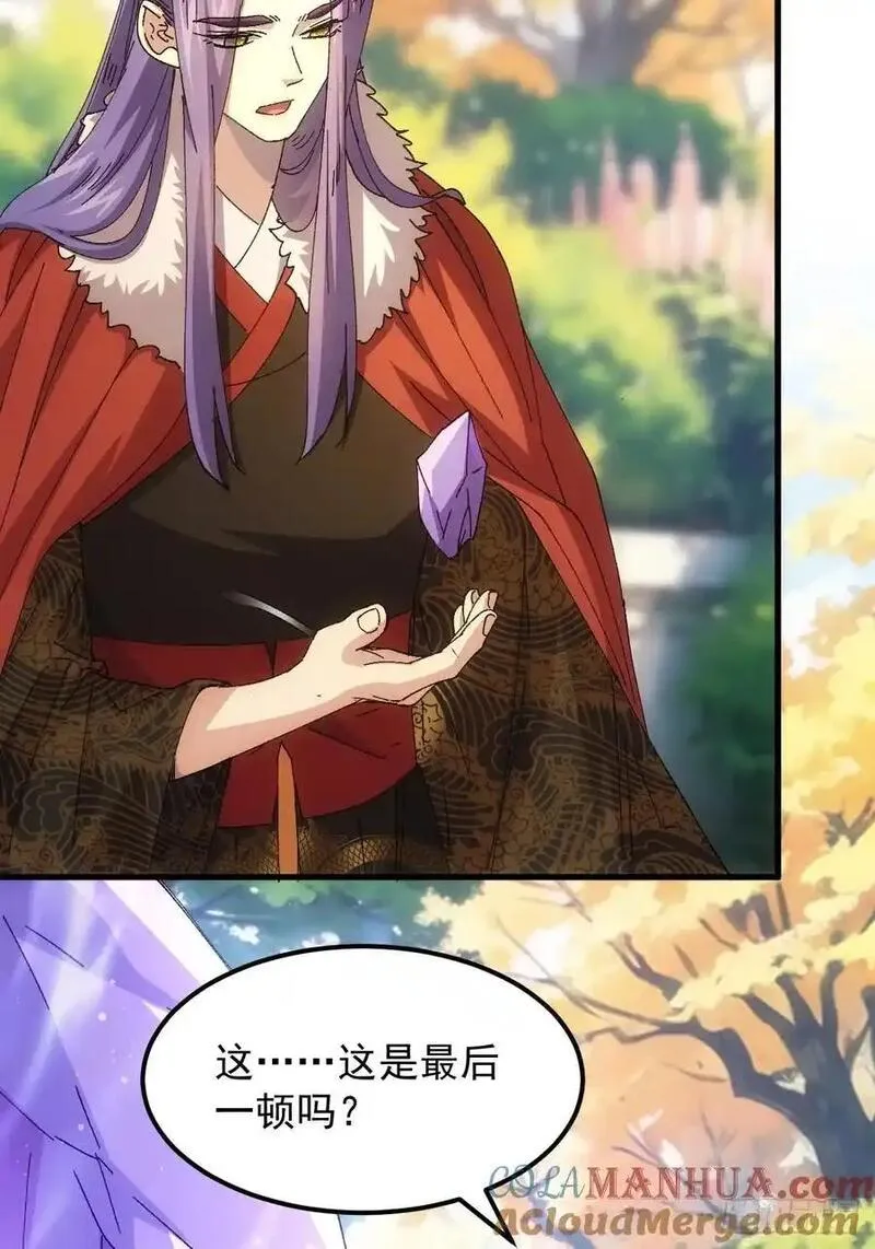 我就是不按套路出牌漫画,第244话 回宫5图