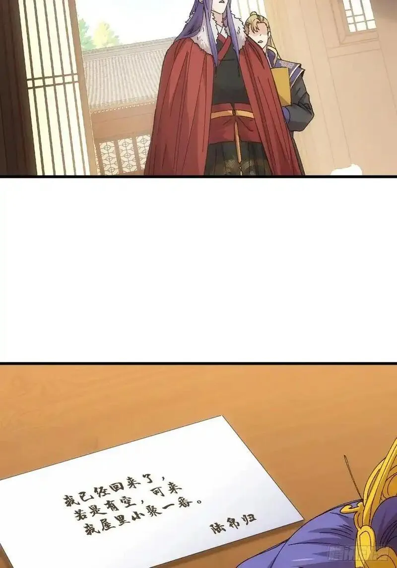 我就是不按套路出牌漫画,第244话 回宫1图