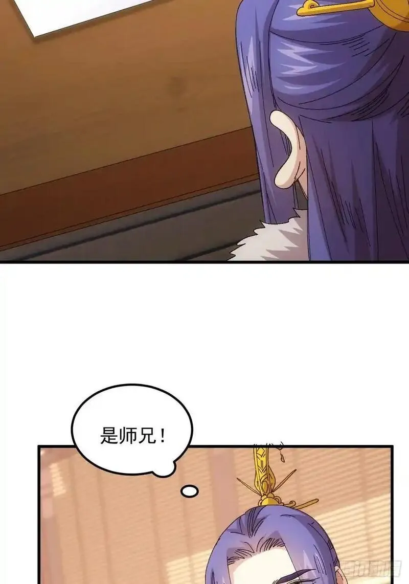 我就是不按套路出牌漫画,第244话 回宫2图