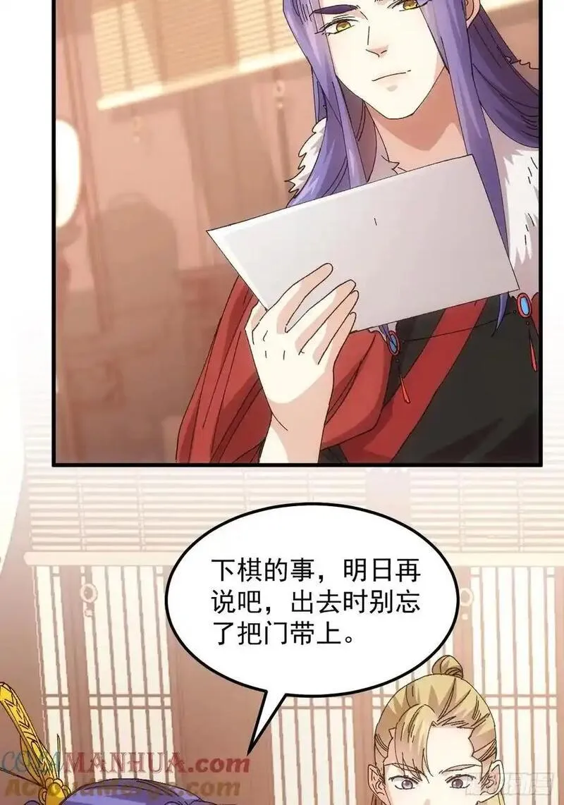 我就是不按套路出牌漫画,第244话 回宫3图