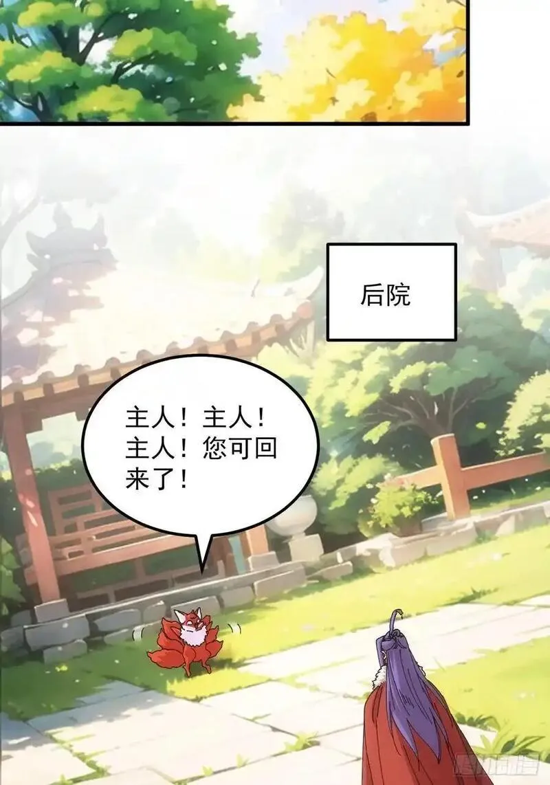 我就是不按套路出牌漫画,第244话 回宫3图