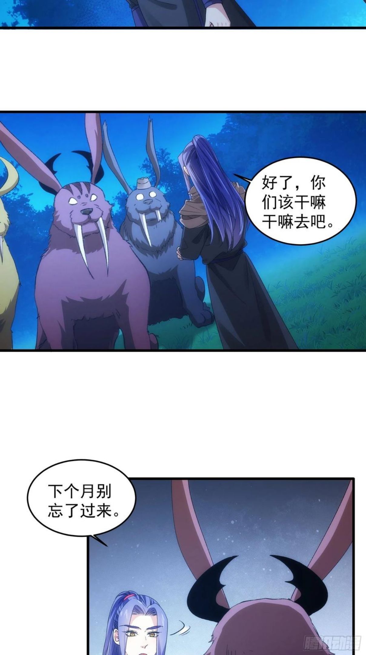 我就是不按套路出牌漫画,第45话 雷灵花2图