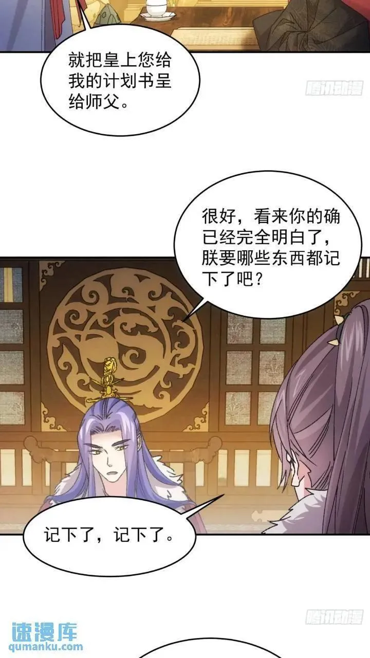 我就是不按套路出牌漫画,第195话：这是小手段？2图