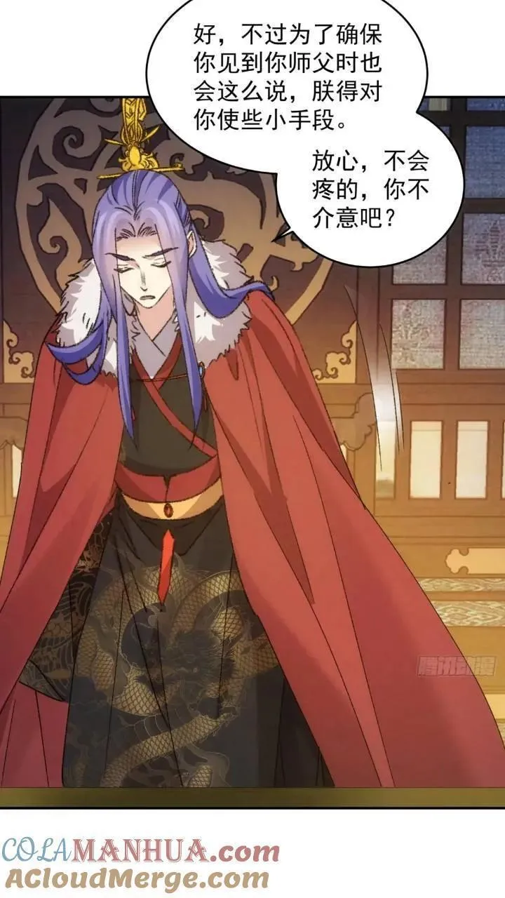 我就是不按套路出牌漫画,第195话：这是小手段？3图