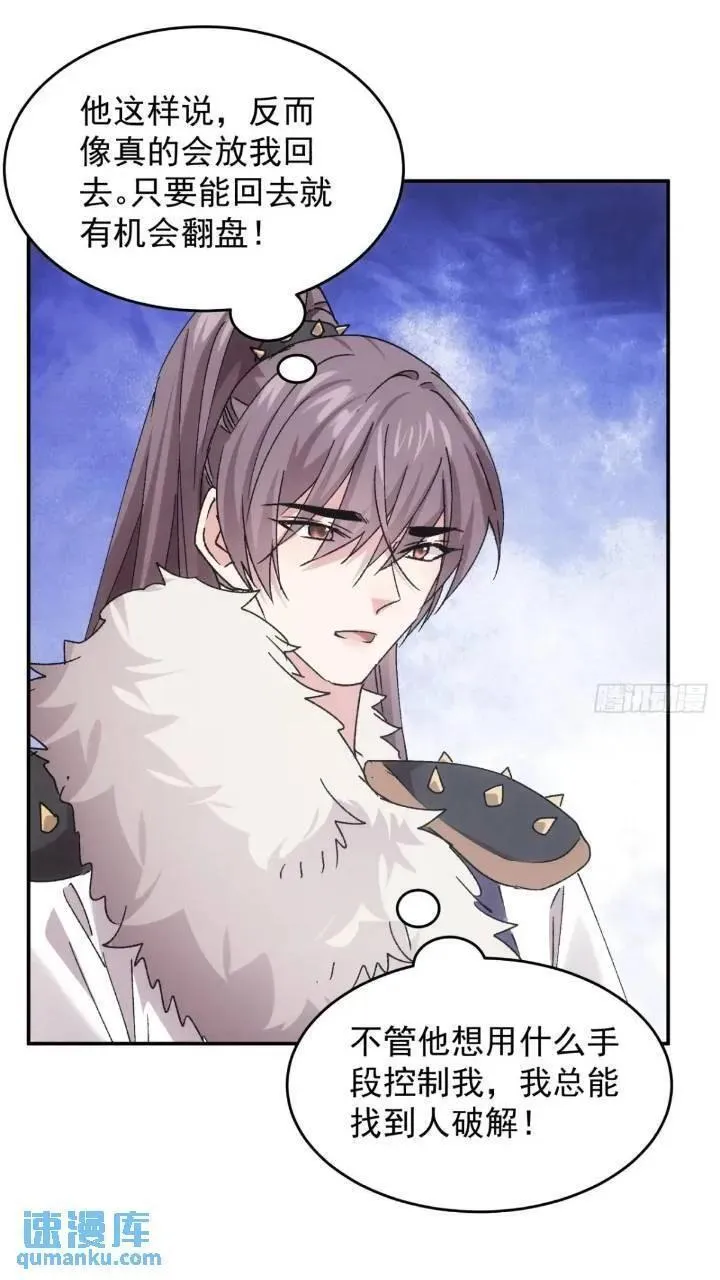 我就是不按套路出牌漫画,第195话：这是小手段？4图