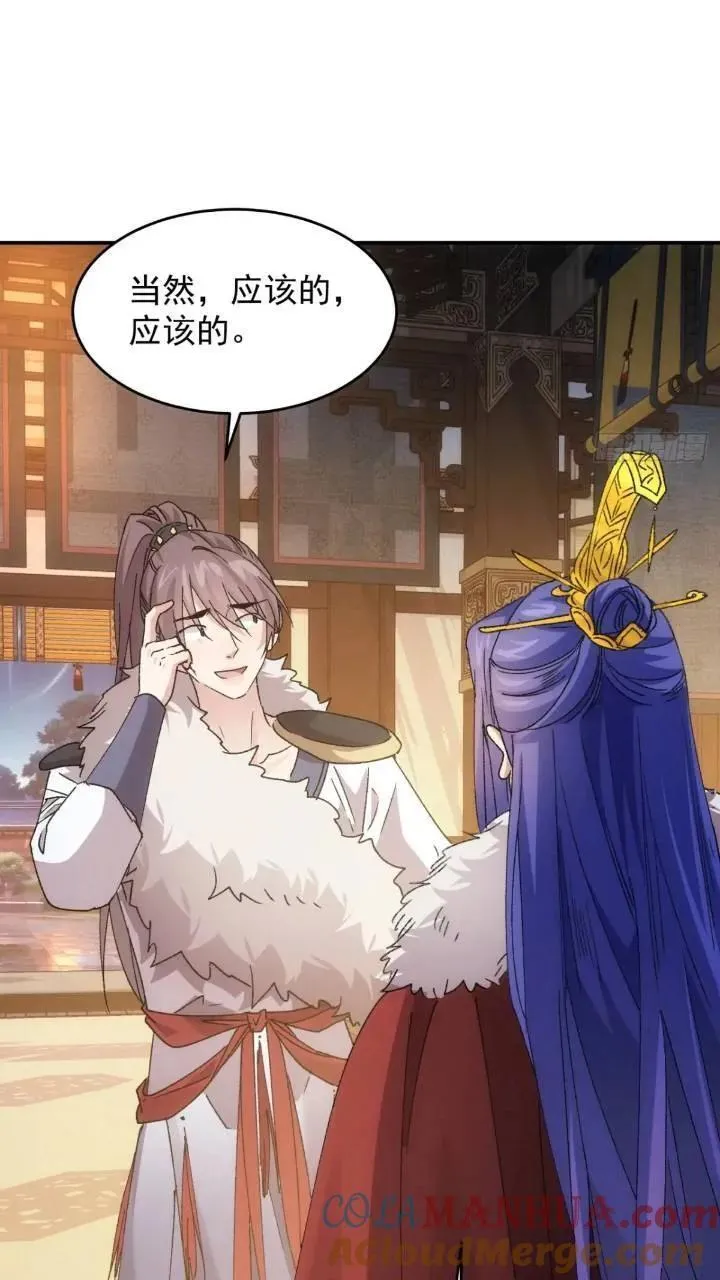 我就是不按套路出牌漫画,第195话：这是小手段？5图