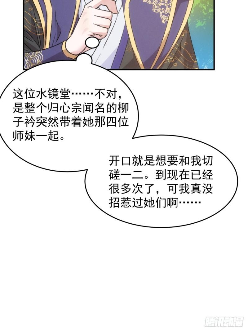 我就是不按套路出牌漫画,第160话：哪儿招惹他们了？3图