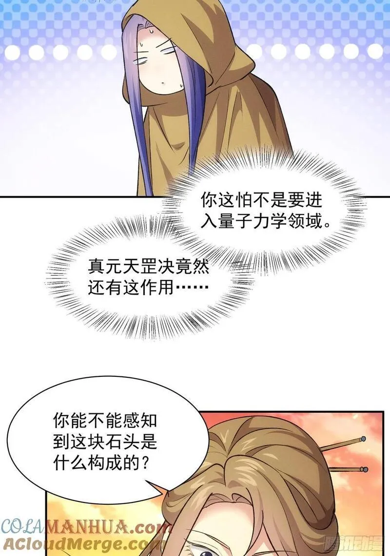 我就是不按套路出牌漫画,第215话：热源3图