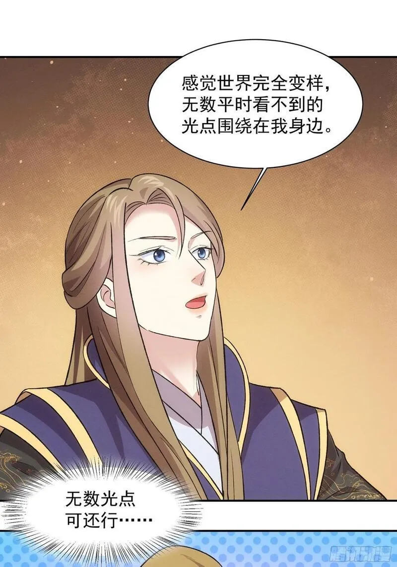 我就是不按套路出牌漫画,第215话：热源2图