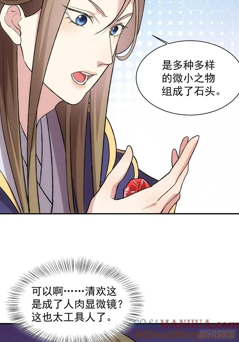 我就是不按套路出牌漫画,第215话：热源5图