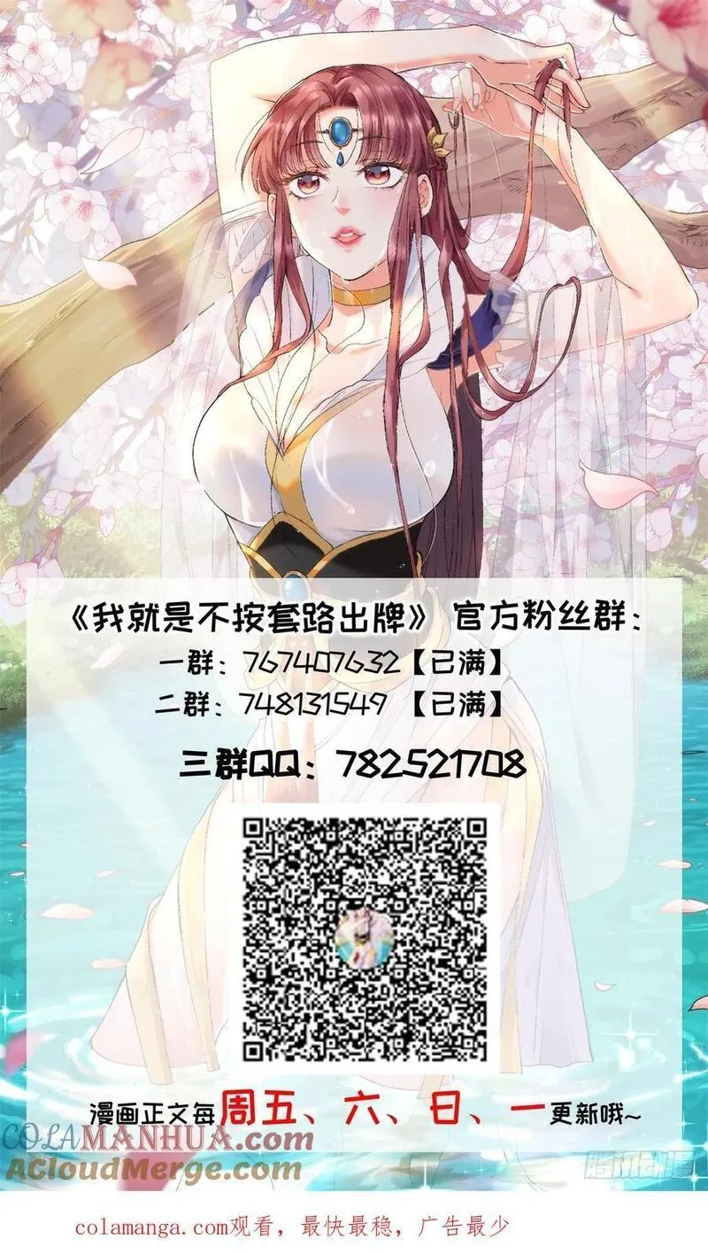 我就是不按套路出牌漫画,第215话：热源1图