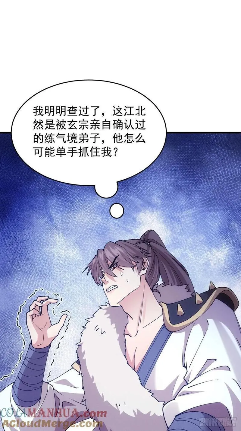 我就是不按套路出牌漫画,第193话：他到底是谁？2图