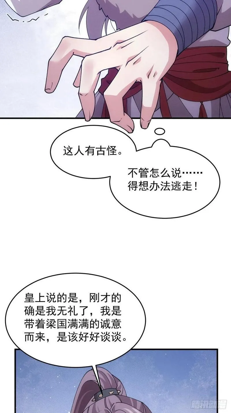 我就是不按套路出牌漫画,第193话：他到底是谁？3图