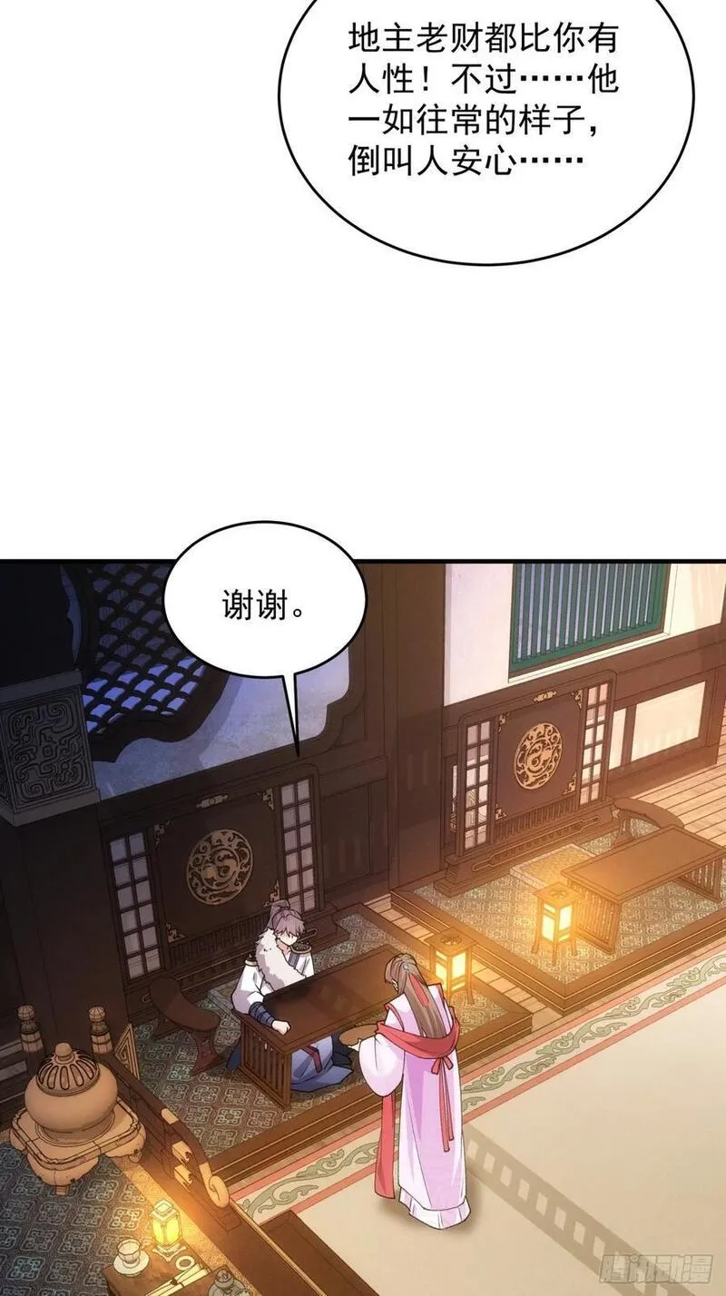 我就是不按套路出牌漫画,第193话：他到底是谁？2图