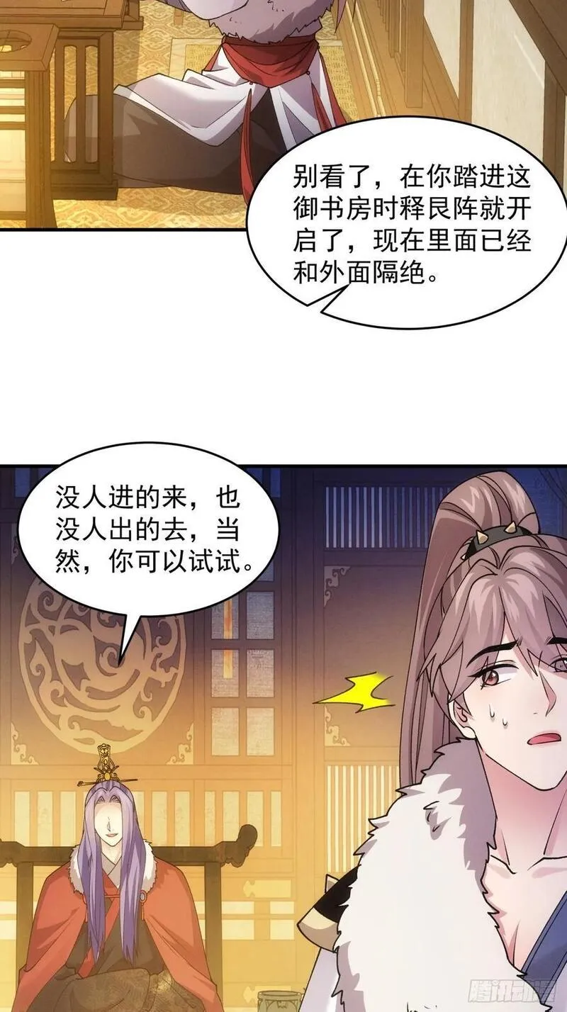 我就是不按套路出牌漫画,第193话：他到底是谁？5图