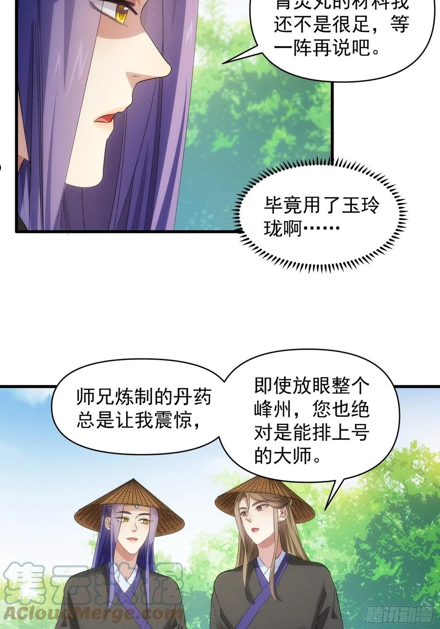 我就是不按套路出牌漫画,第54话 顾清欢3图