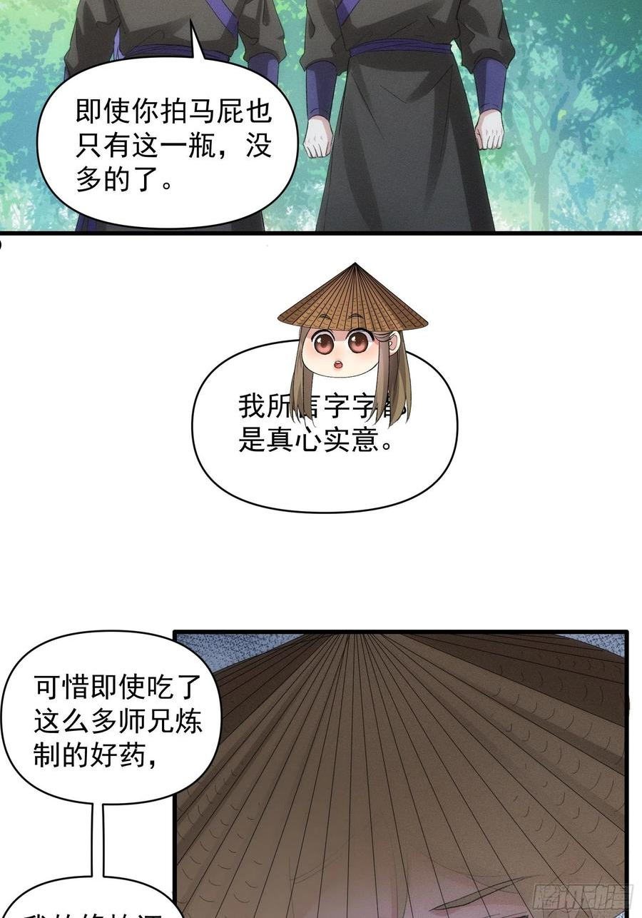 我就是不按套路出牌漫画,第54话 顾清欢4图