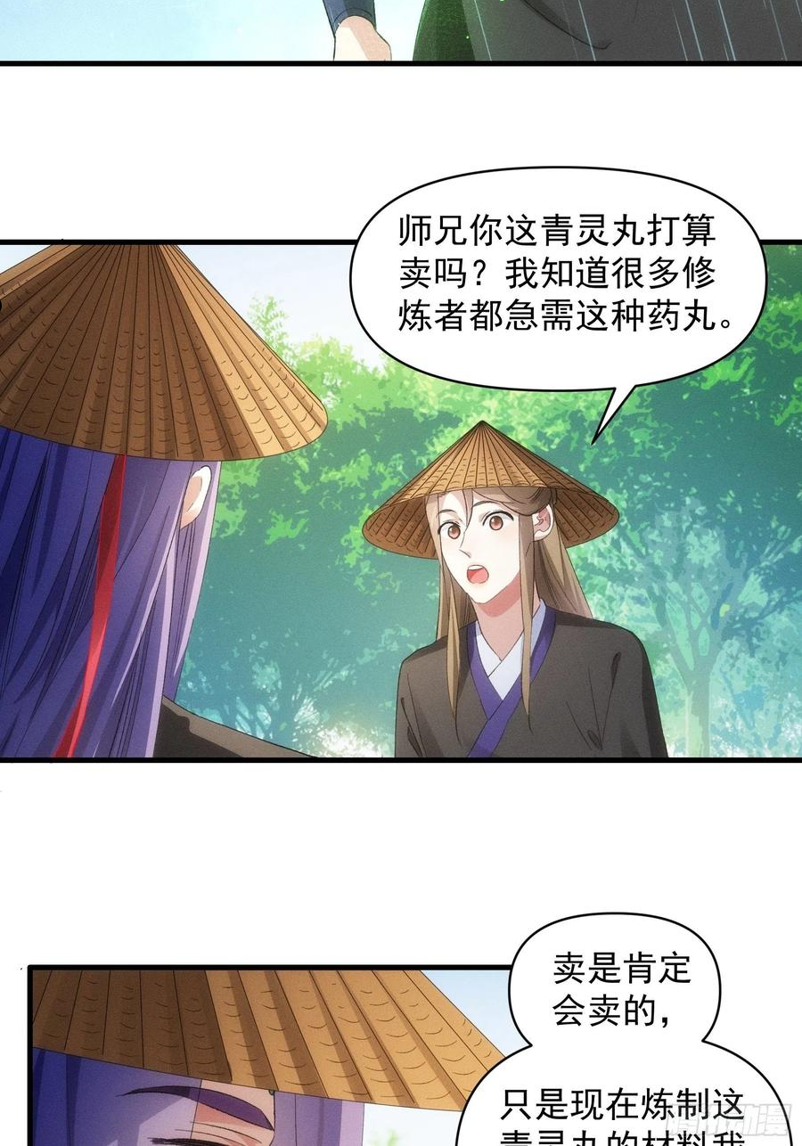 我就是不按套路出牌漫画,第54话 顾清欢2图