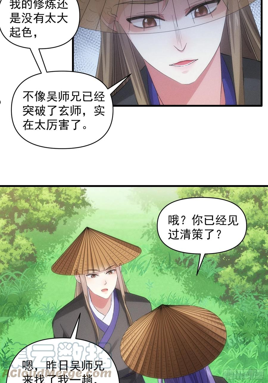 我就是不按套路出牌漫画,第54话 顾清欢5图