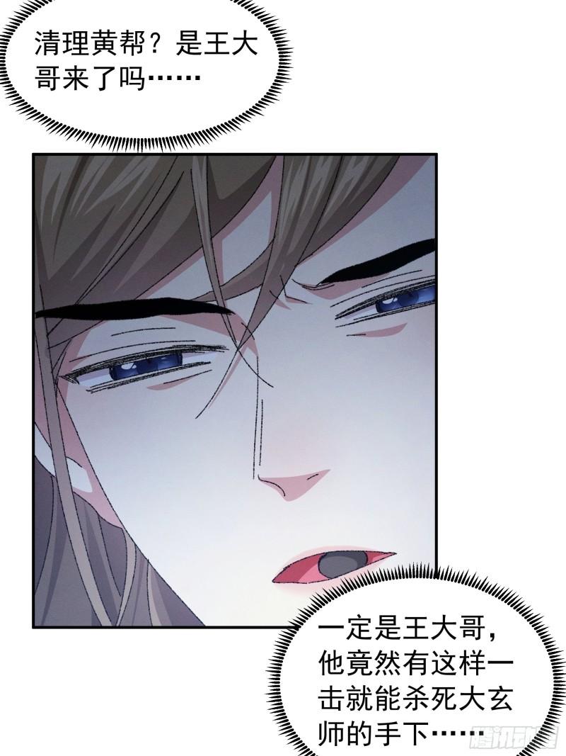 我就是不按套路出牌漫画,第117话：深不可测5图