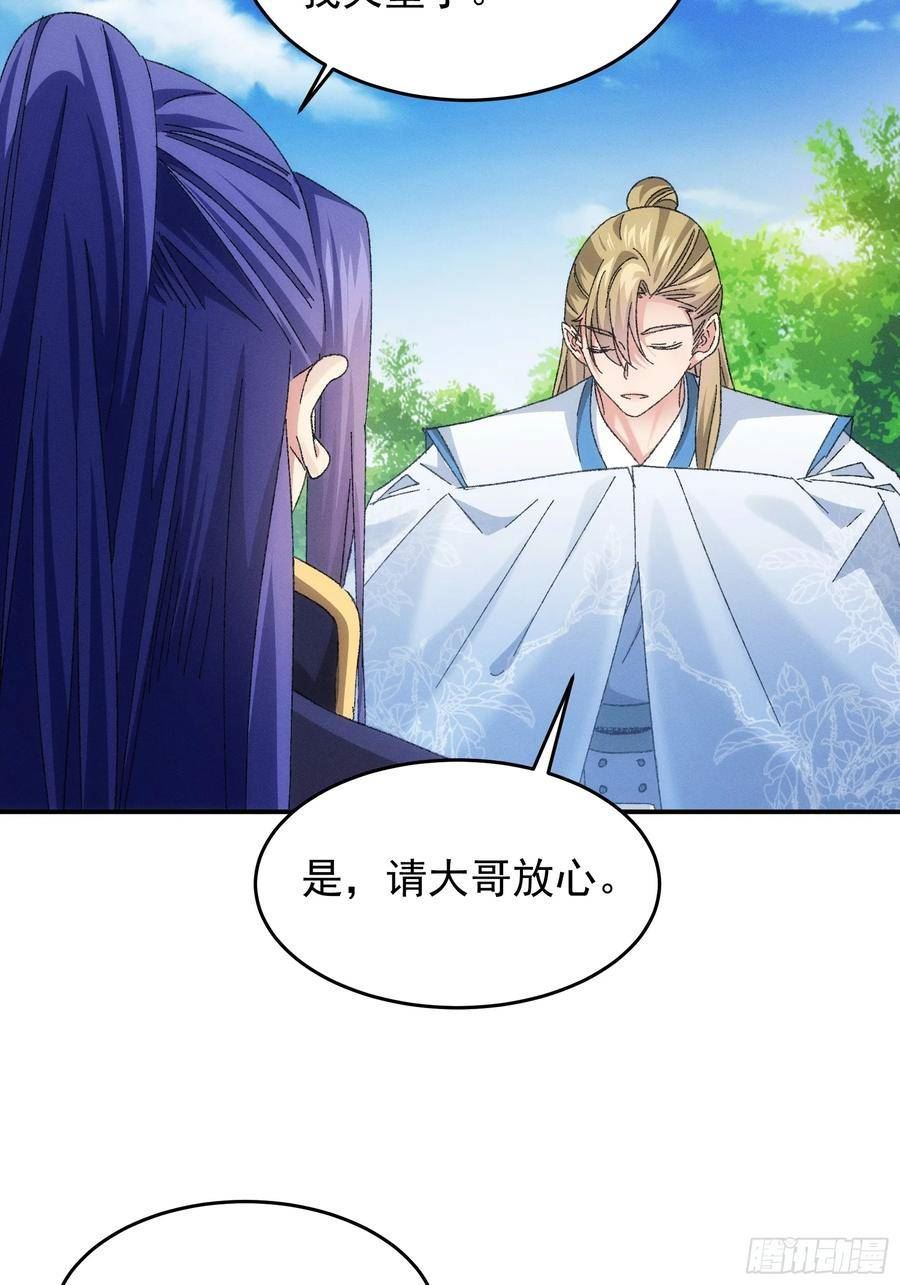 我就是不按套路出牌漫画,第129话：你欠我一条命4图