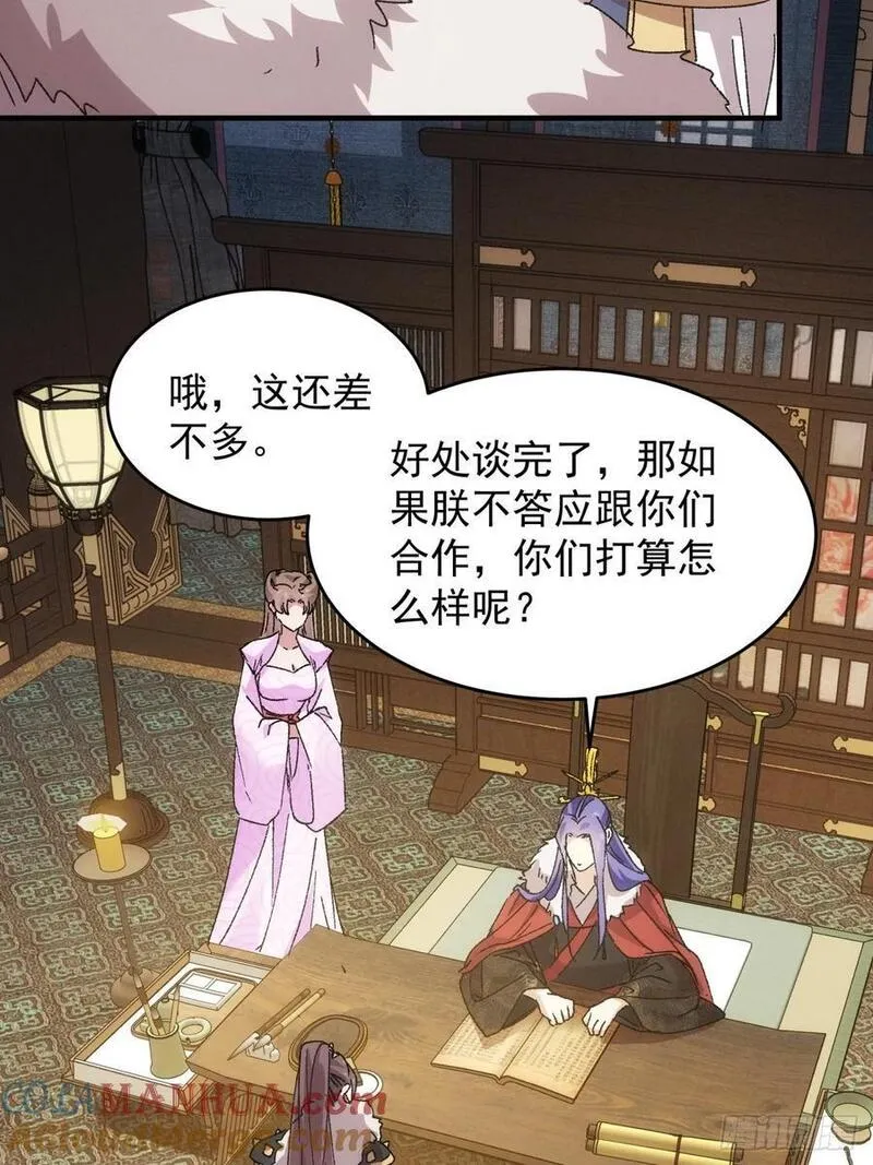 我就是不按套路出牌漫画,第194话：一定是幻觉！2图