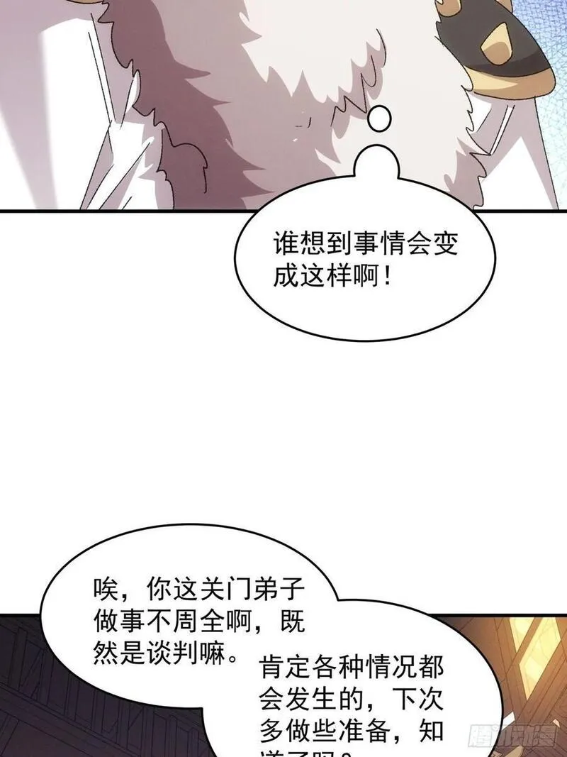 我就是不按套路出牌漫画,第194话：一定是幻觉！4图