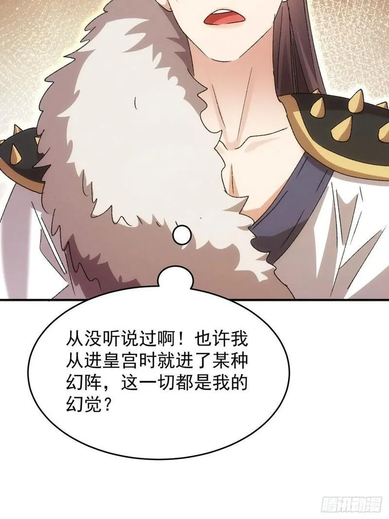 我就是不按套路出牌漫画,第194话：一定是幻觉！4图