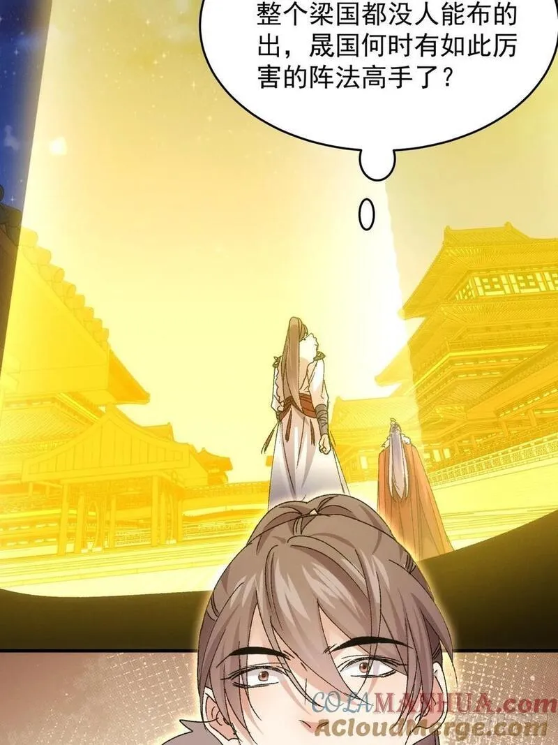 我就是不按套路出牌漫画,第194话：一定是幻觉！3图