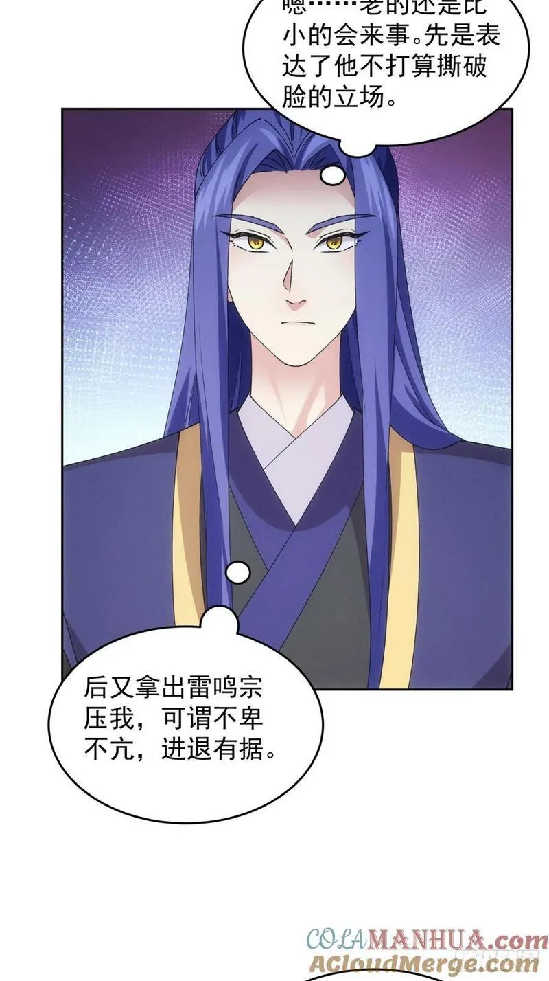 我就是不按套路出牌漫画,第181话：你们自由了1图