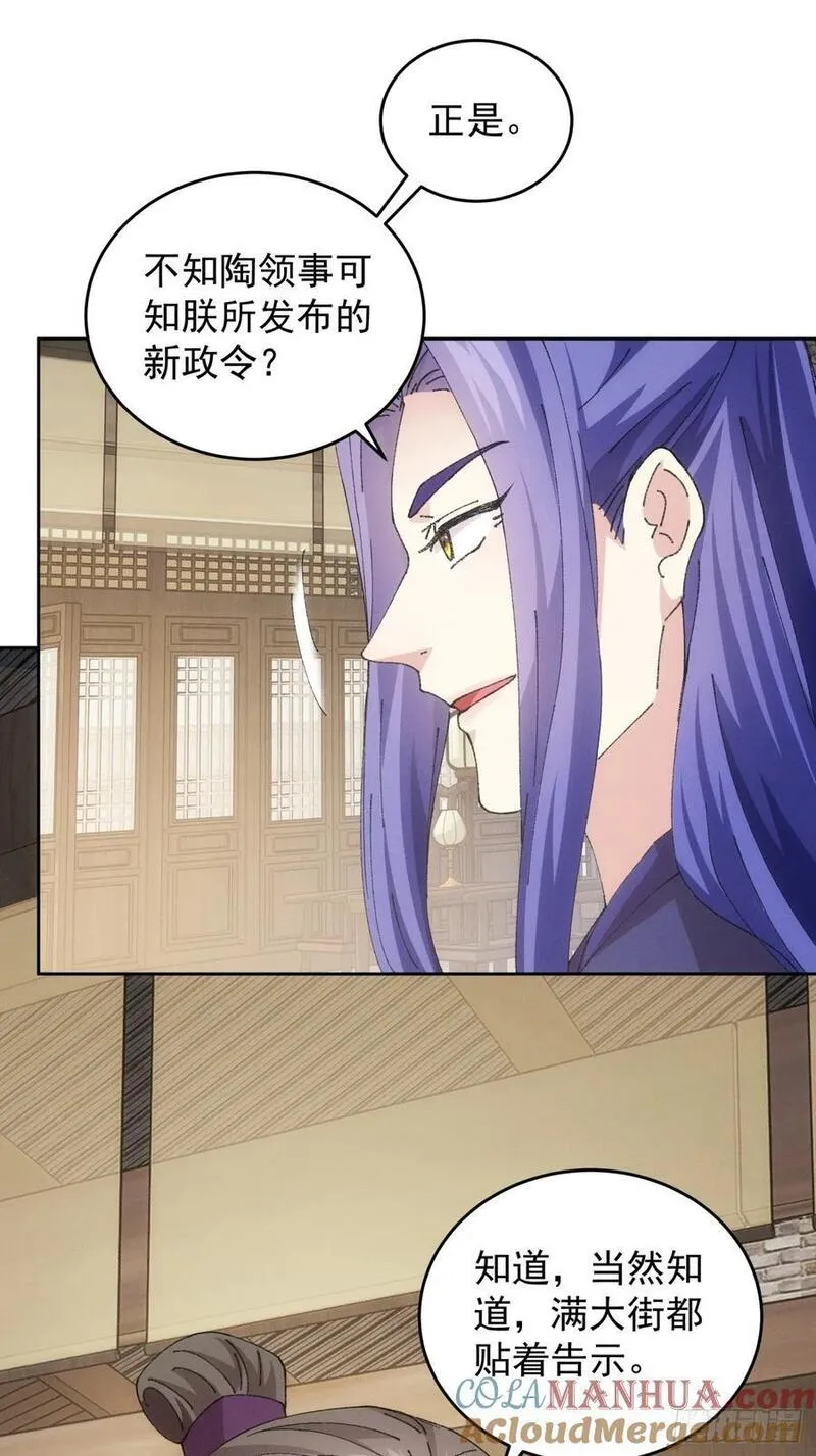 我就是不按套路出牌漫画,第181话：你们自由了3图