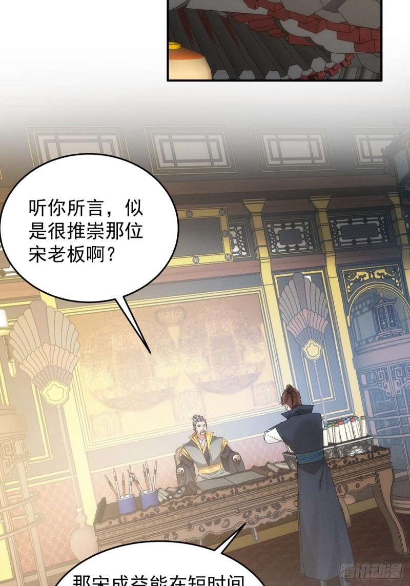 我就是不按套路出牌漫画,第133话：宋老板4图