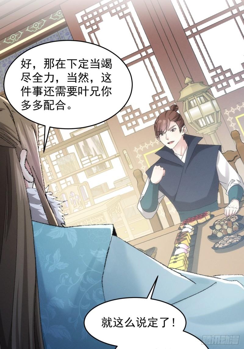 我就是不按套路出牌漫画,第133话：宋老板1图