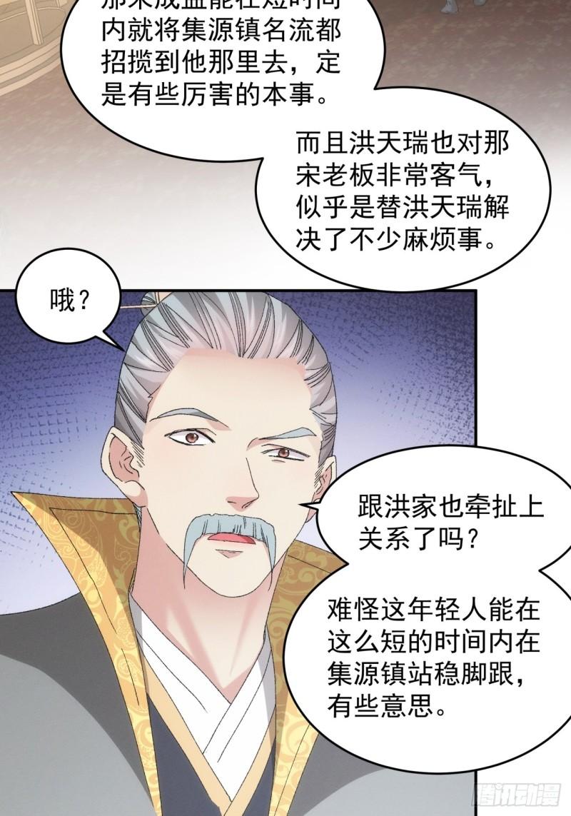 我就是不按套路出牌漫画,第133话：宋老板5图
