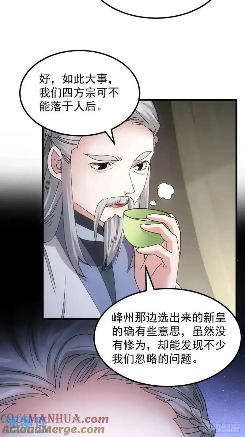 我就是不按套路出牌漫画,第243话 玄机岛3图