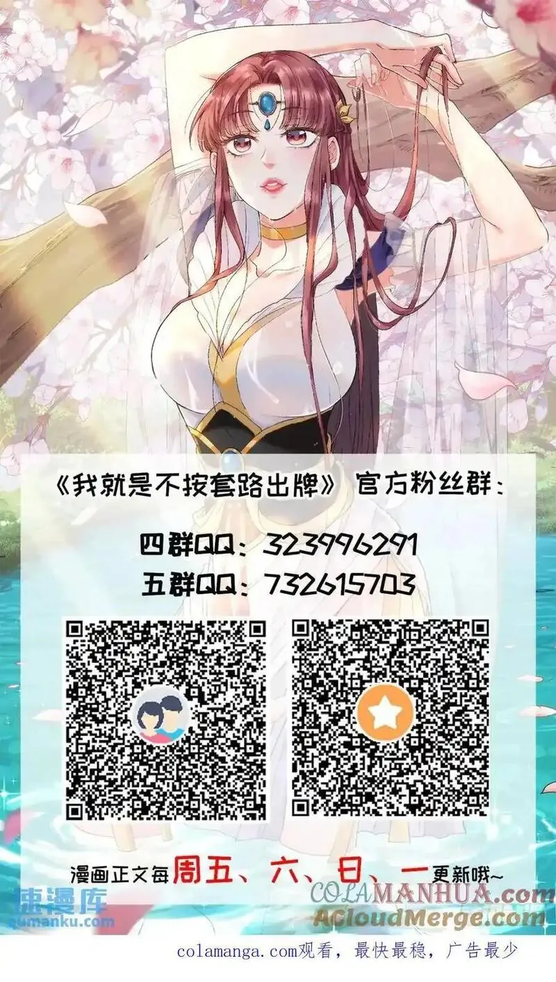 我就是不按套路出牌漫画,第243话 玄机岛1图