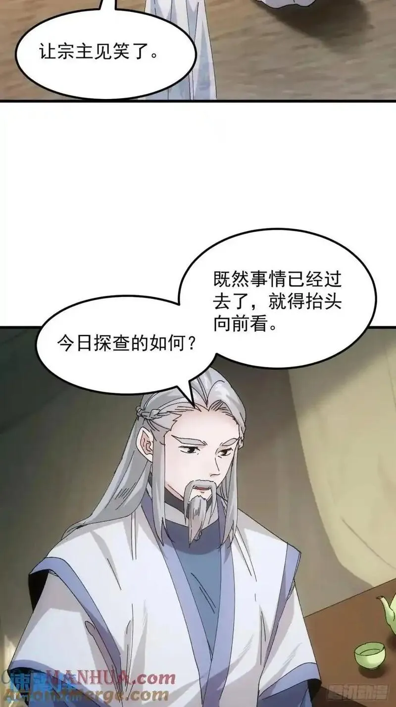 我就是不按套路出牌漫画,第243话 玄机岛1图