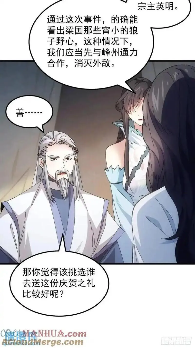 我就是不按套路出牌漫画,第243话 玄机岛5图